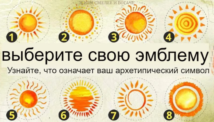 Солнце выбери мысли выбери. Выбери солнце. Что означает оранжевое солнце. Солнце герменевтика символ. Солнышко выбор.