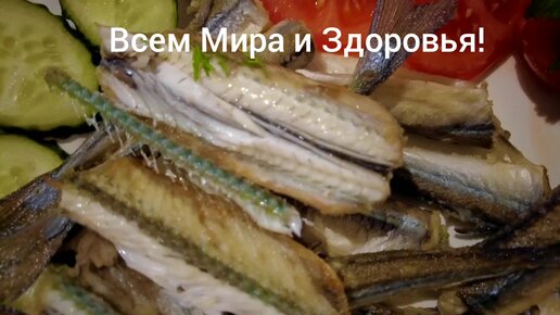 Готовим одну из самых вкусных рыб, обитающих в Чёрном море — Сарган. Выглядит она забавно и внешне напоминает рыбу-иглу. Пальчики оближешь!