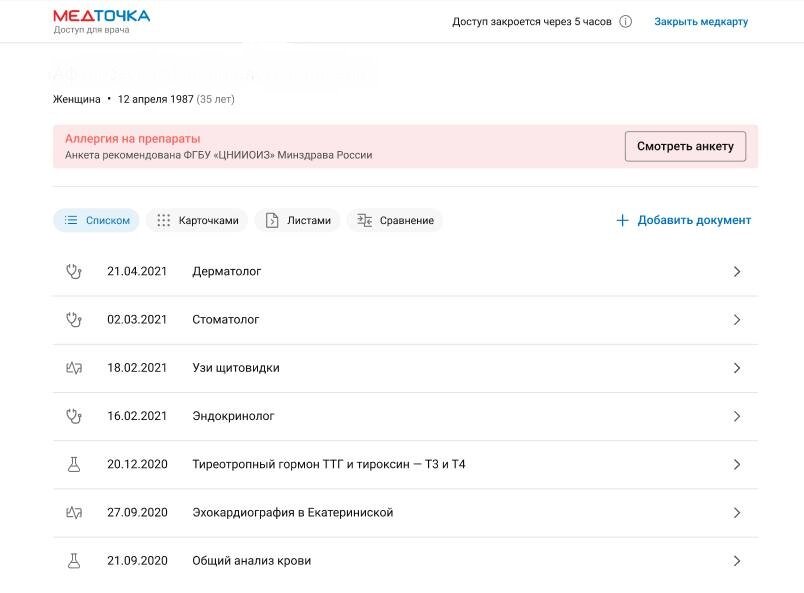Электронная медкарта глазами врача