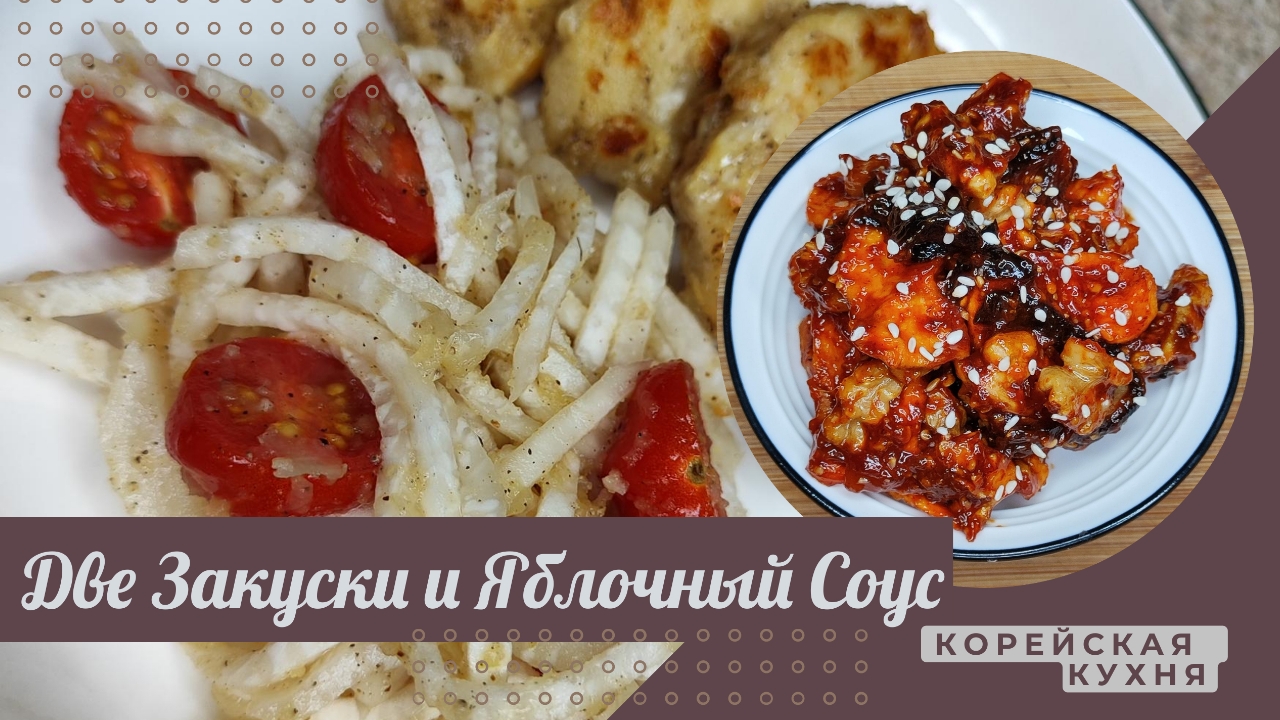 Сливово-яблочный острый соус к мясу