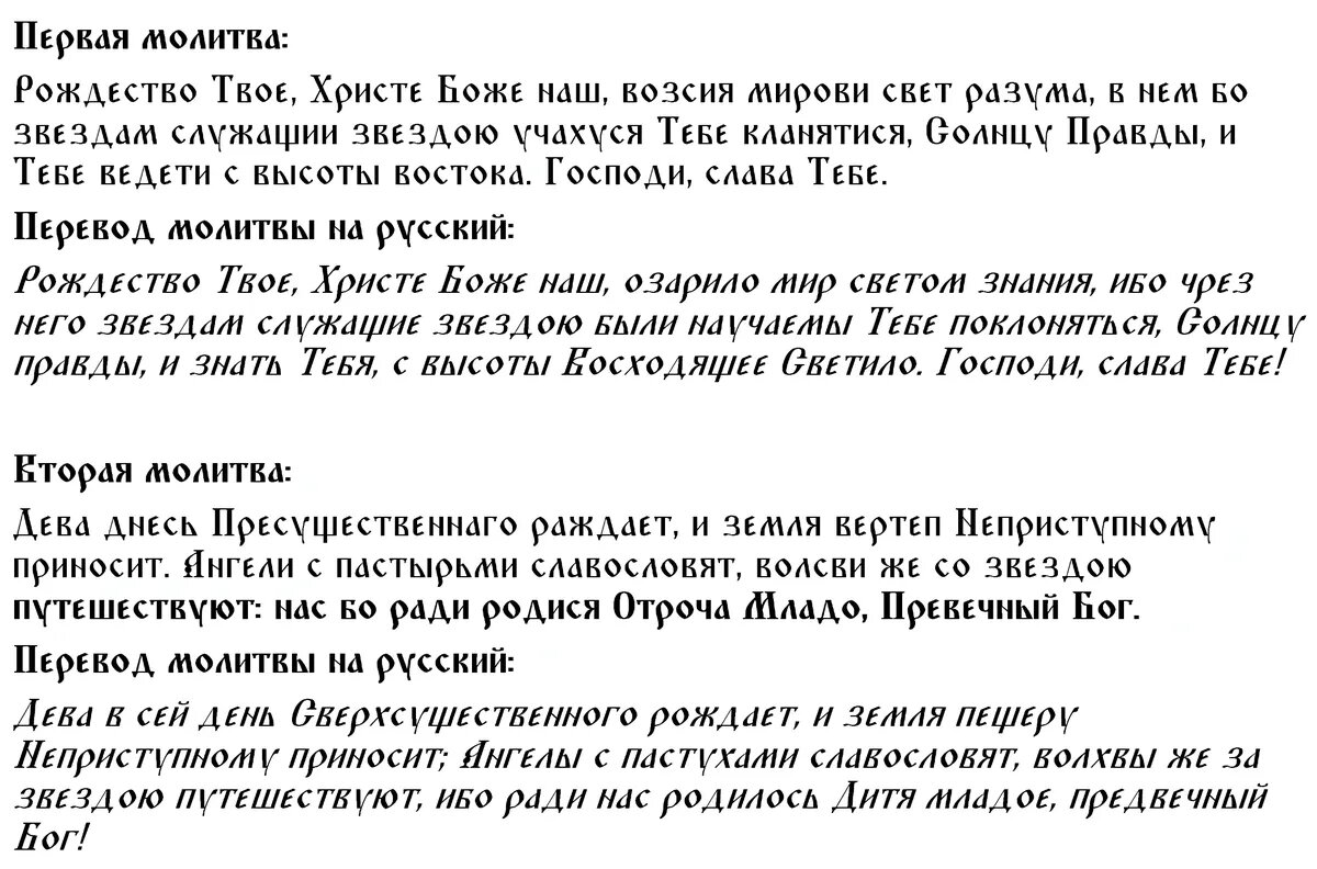 Сильная молитва на рождество христово