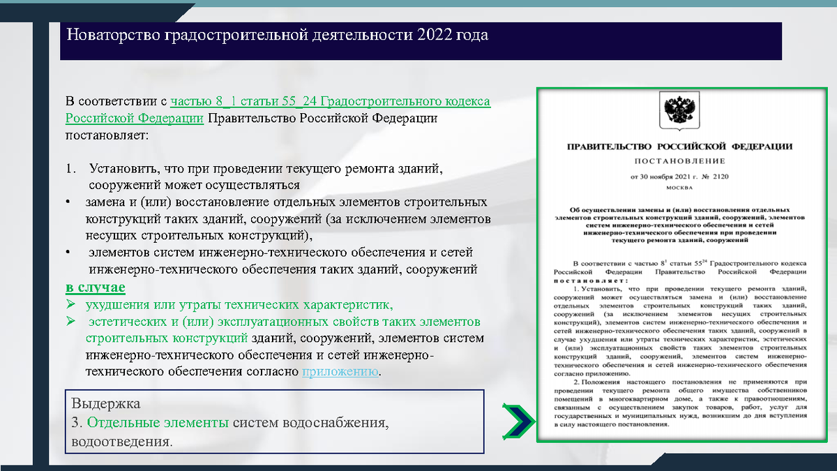 Государственная информационная система ценообразования в строительстве