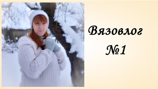 Вязальный Влог [Много зайчиков] Пингвин Крючком [Идеи Подарков] Отзыв о Пряже Ализе Софти