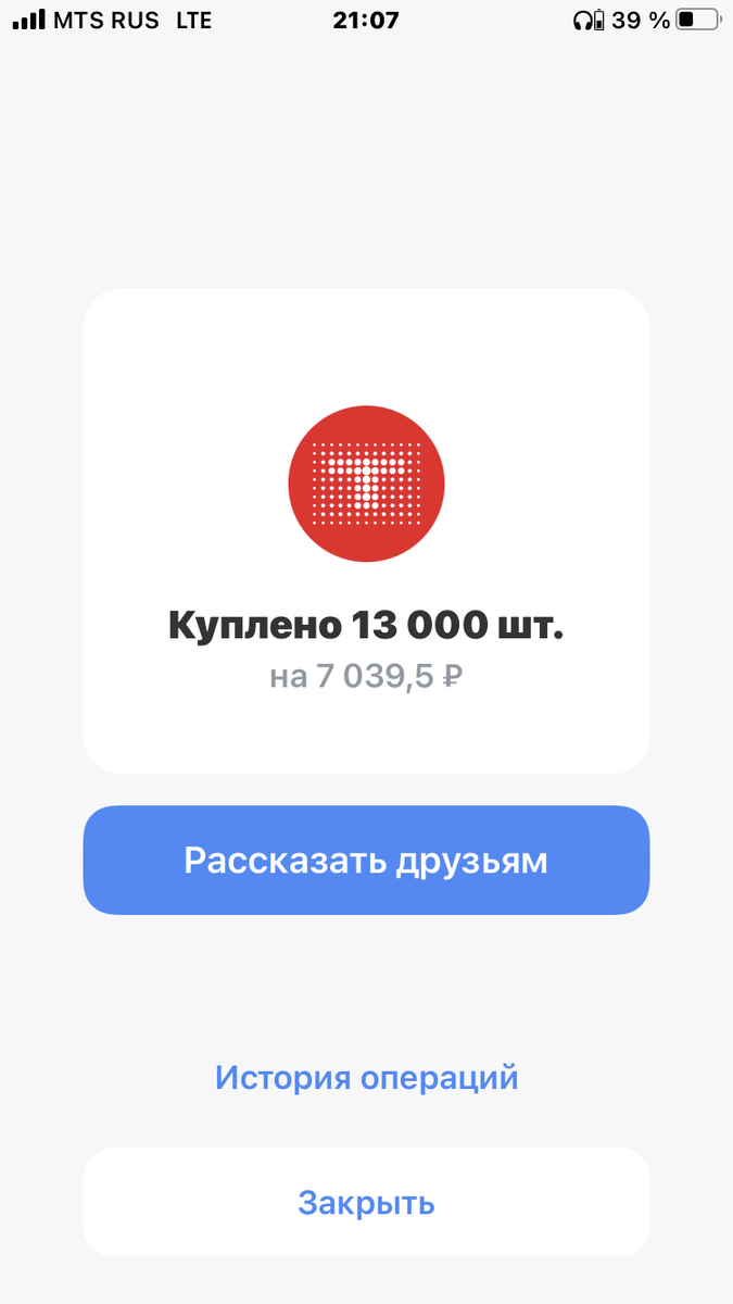 Куплено 13000 акций 
