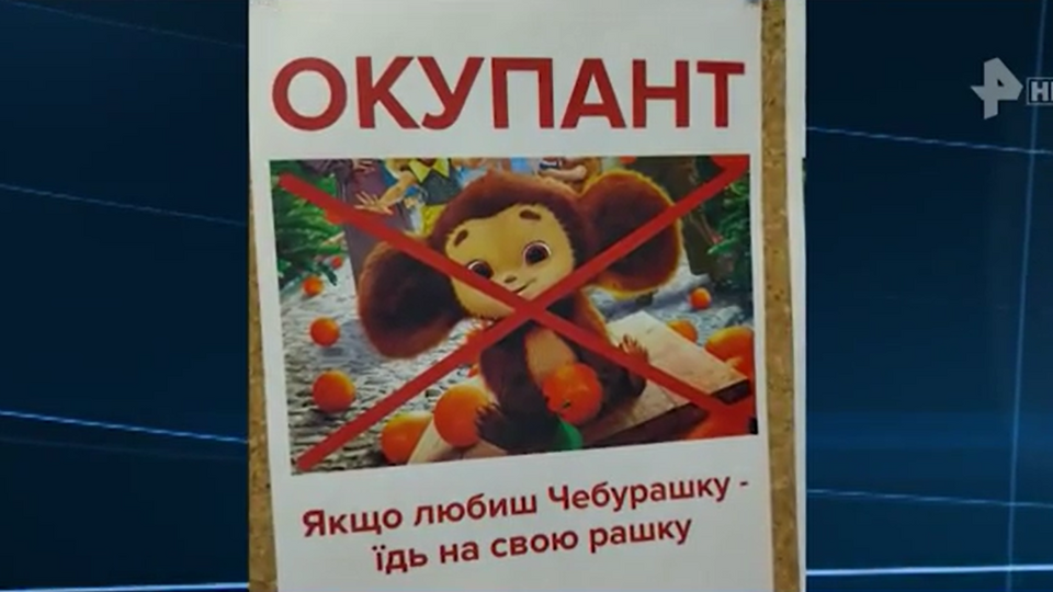     Чебурашку признали гибридным оружием России на Украине скриншот видео
