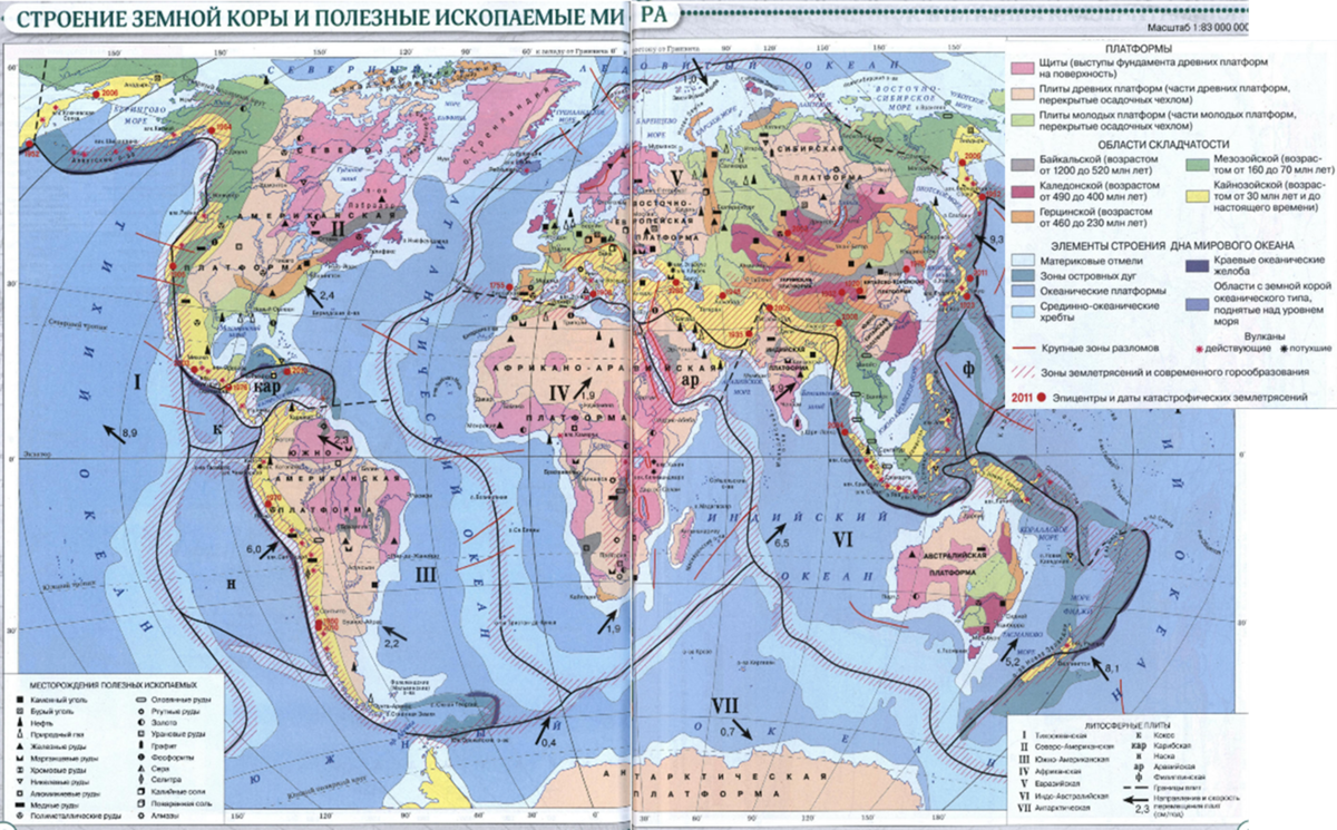 Зоны современных землетрясений северной америки. Карта строения земной коры. Карта строения земной коры Евразии. Зоны землетрясений в Евразии. География современного вулканизма..