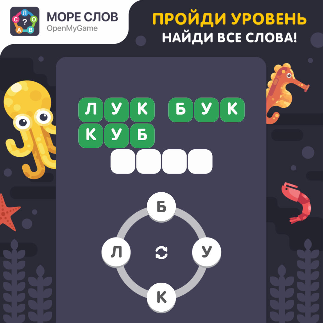 177 словами. Море слов играть. Игра море слов 178 уровень. Море слов. Море слов 87