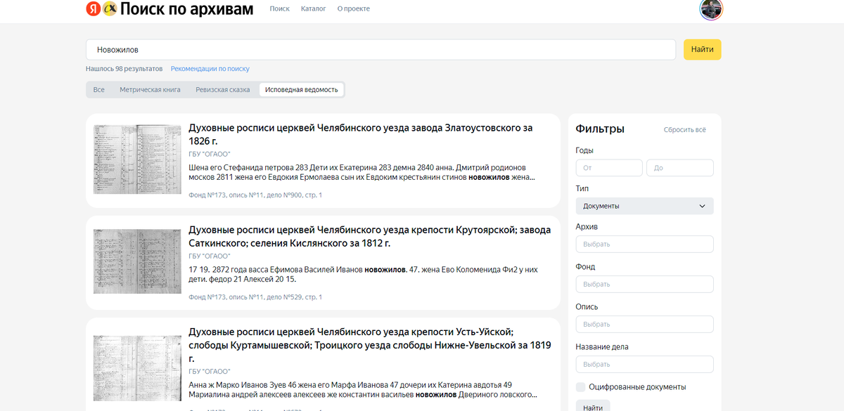 Новожиловы жили с 1795 года на Златоустовском заводе и Златоустовской оружейной фабрике