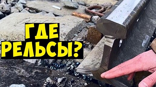 Как прорыть Тоннель под железной дорогой?