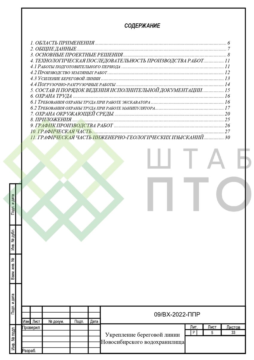 ППР по укреплению береговой линии Новосибирского водохранилища. Пример  работы. | ШТАБ ПТО | Разработка ППР, ИД, смет в строительстве | Дзен