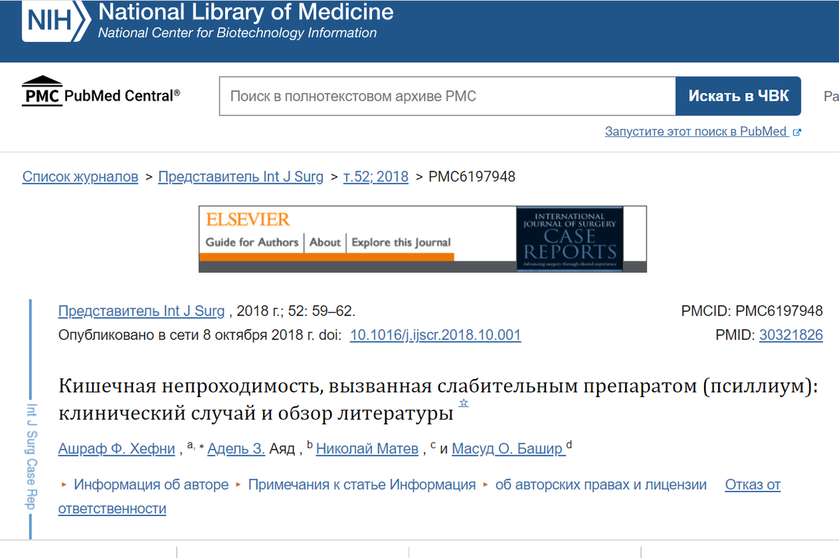 Источник: Клинические исследования эффективности и бедопасности псиллиума. Обзор доктора Соколинского (ND) на сайте sokolinskycenter.com