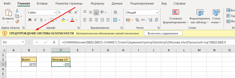 Как в Word'e вставить ссылку на лист и/или ячейку Excel?