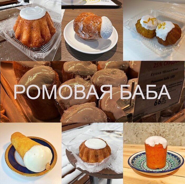 Сицилийский торт Ром баба