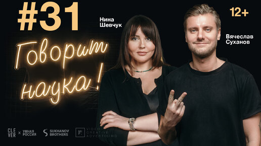 Говорит наука #31 | Дипломат