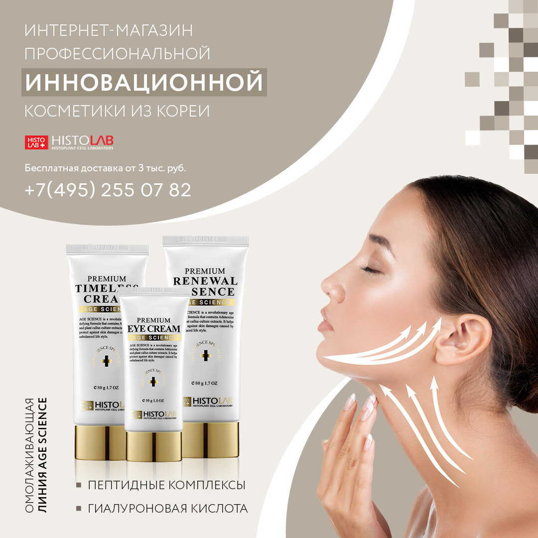 https://bellasystech.ru/catalog/cosmetic/histolab/age-science/
