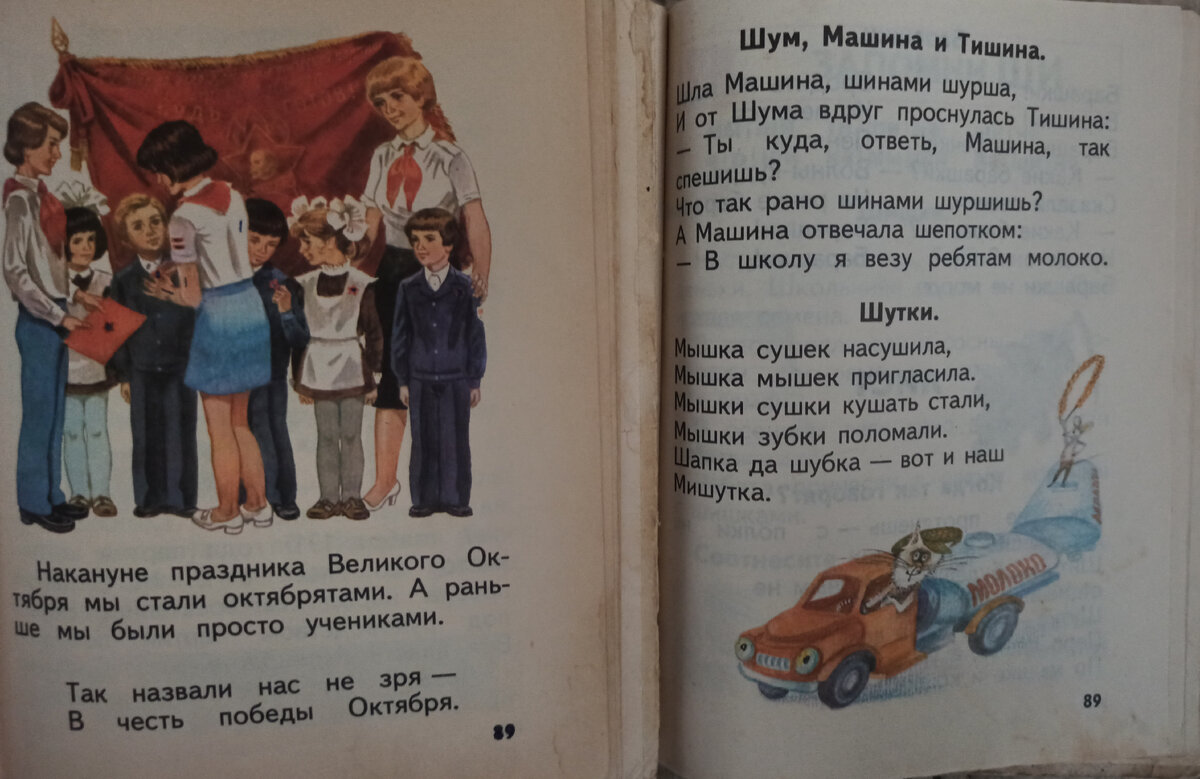 Два букваря на сломе эпох: посмотрите, что изменилось | Родники Отчизны |  Дзен