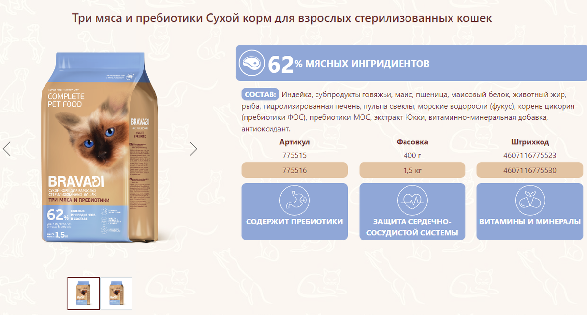 Скриншот с официального сайта BRAVADI