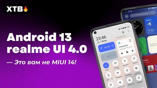 😲 Обновился до realme UI 4.0 с Android 13 - ЭТО ВАМ НЕ MIUI 14!