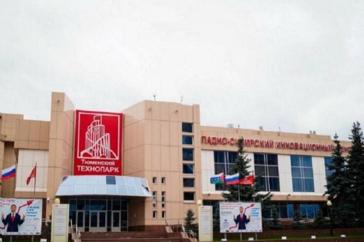    Технопарк Тюмени вошел в тройку лучших площадок России по версии «Сколково»