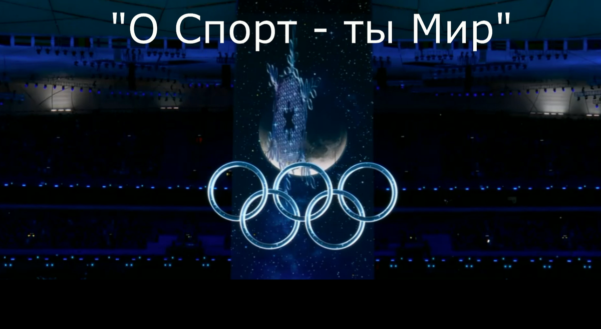    В последнее время с новой силой опять поднялась шумиха, что нечего российским спортсменам было ехать как на прошедшую, так и на следующую олимпиаду и выступать под белым флагом.-2