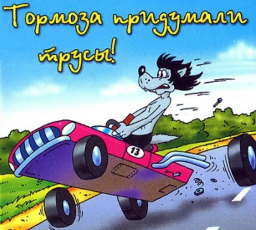 И руль придумали они же.