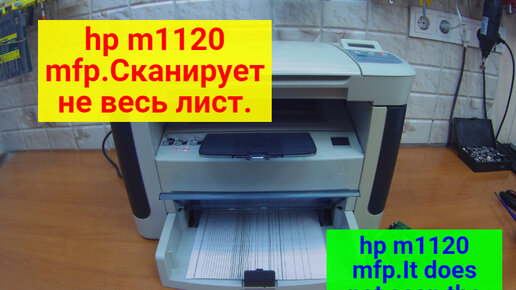 M1120 mfp сканирование