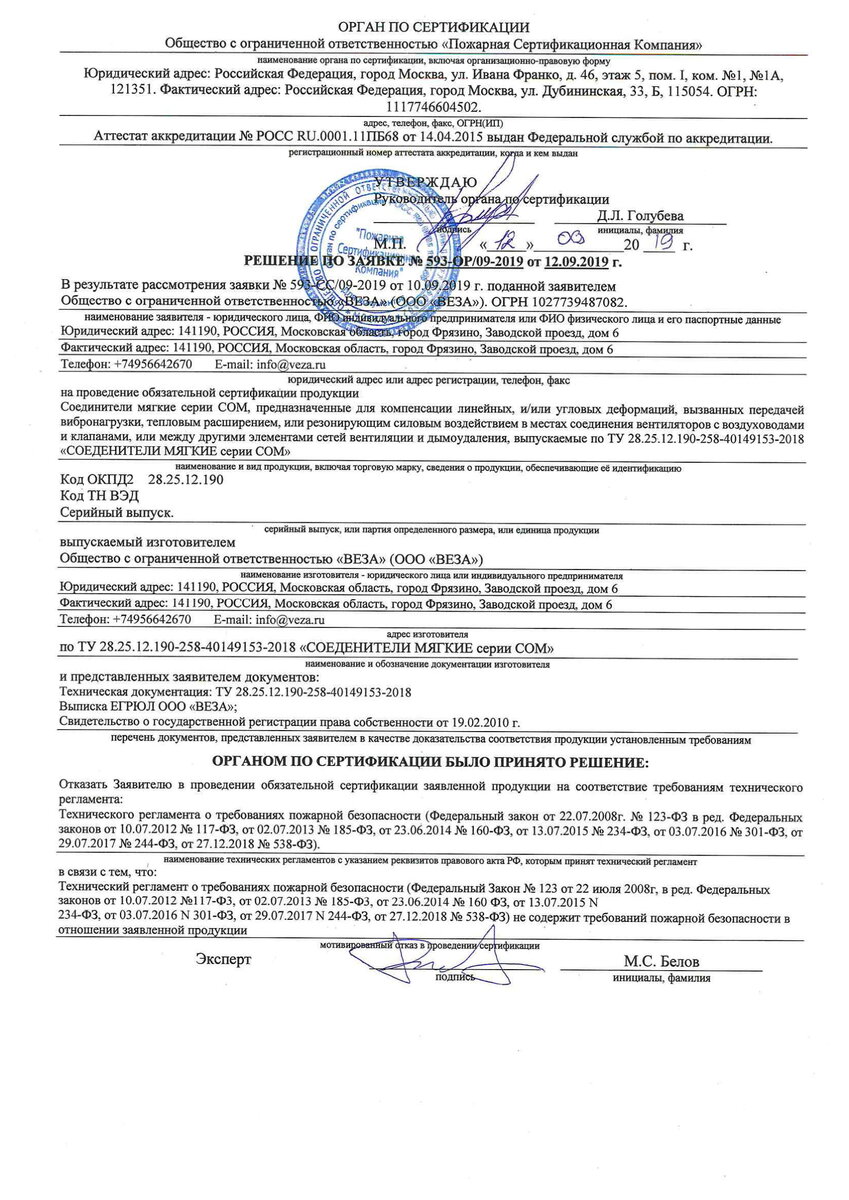 ВЕЗА. Компенсатор линейных расширений СОМ 560