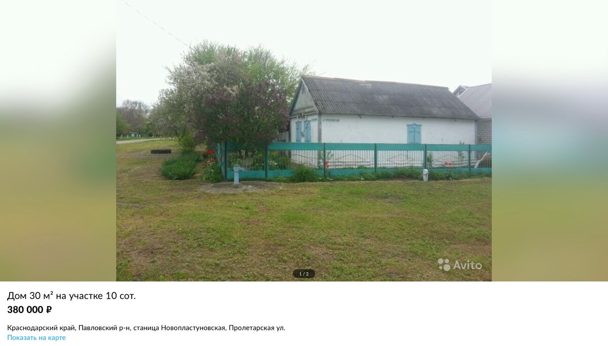 Скриншот с сайта Авито