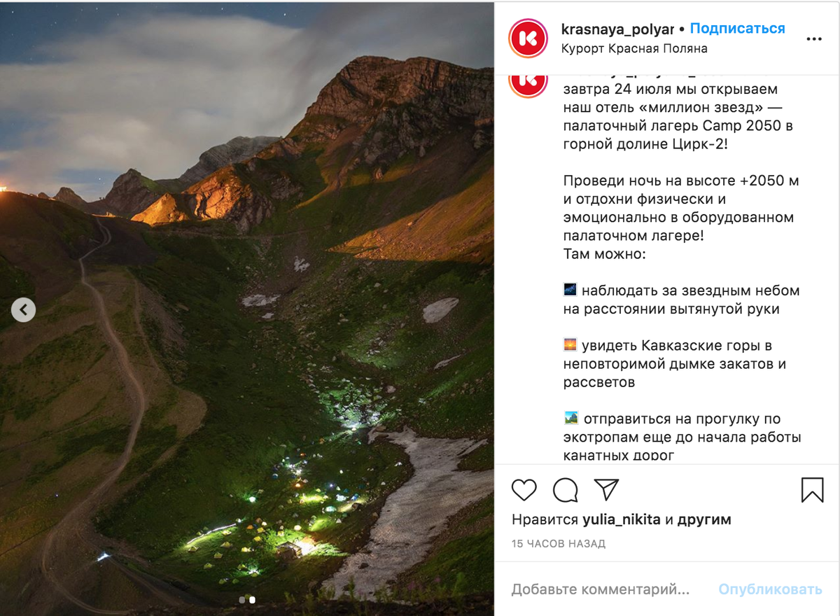 инстаграм @krasnaya_polyana_resort 
