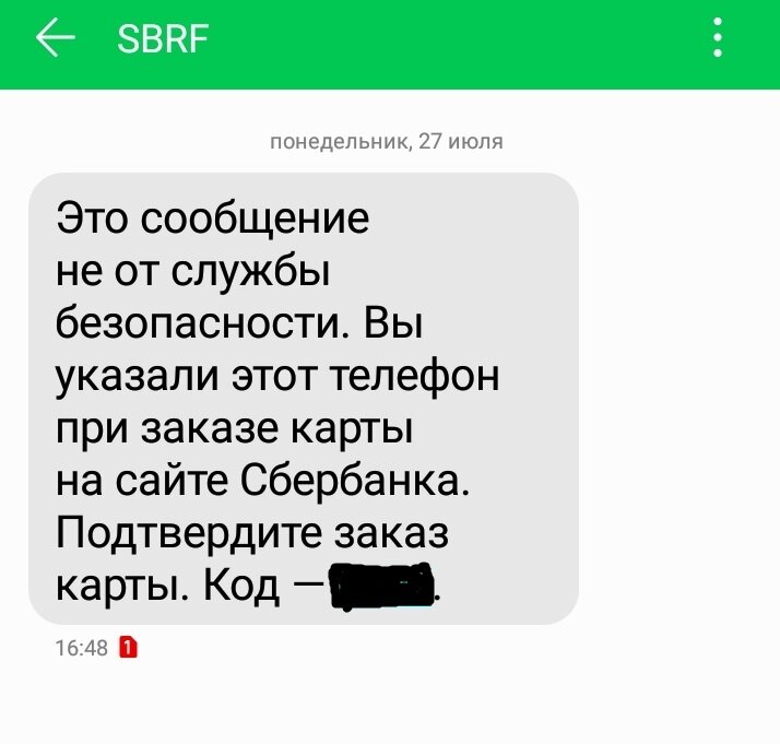 Скрин смс