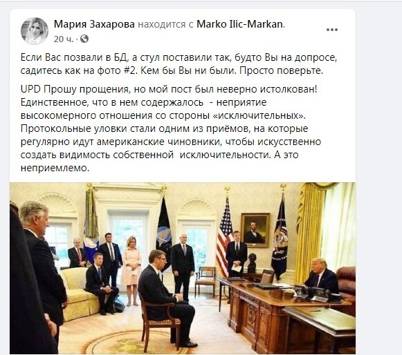 Вучич на стуле у трампа