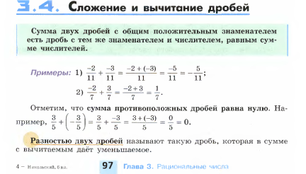 Презентация 5 класс дроби мерзляк. Сложение и вычитание рациональных чисел. Сам раб сложение и вычитание рациональных чисел. Примеры рациональные с вычитанием с ответами. Сложение и вычитание рациональных чисел 6 класс.