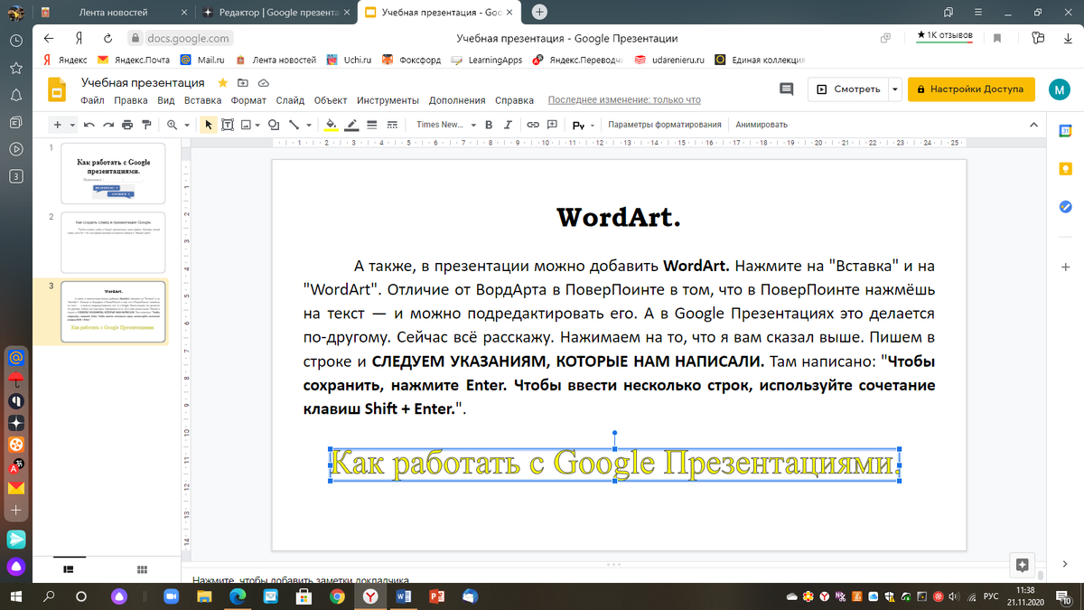 Google Презентации: начало работы. | Познаём компьютер. | Дзен