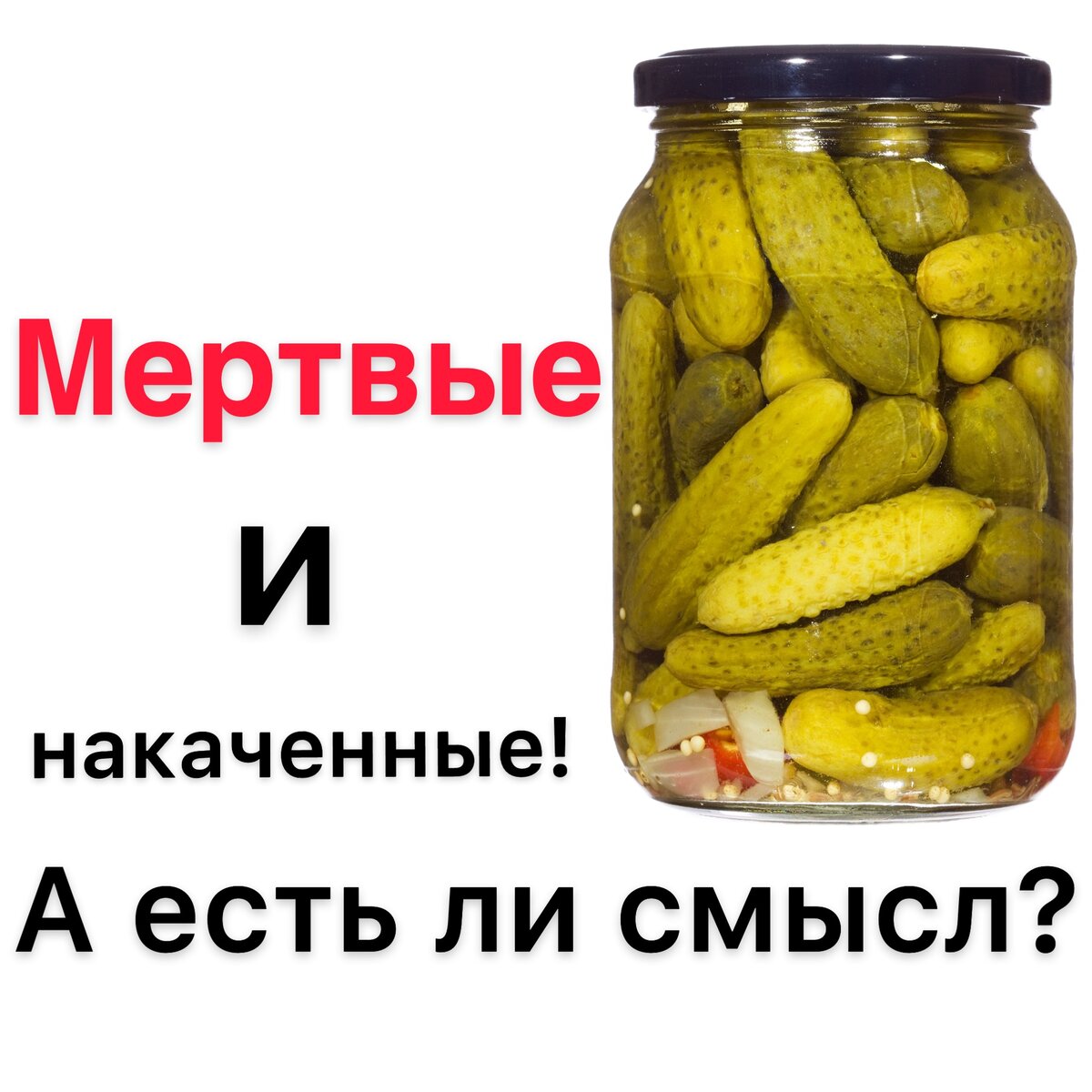 Огурец в банке