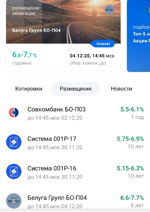 Участвовать в размещениях позволяет не каждый брокер. Особенно, если речь идет всего о паре-тройке тысяч рублей. Мой - позволяет)