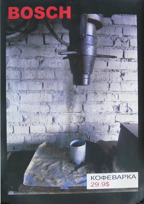 Арт-объект кофеварка "BOSCH"