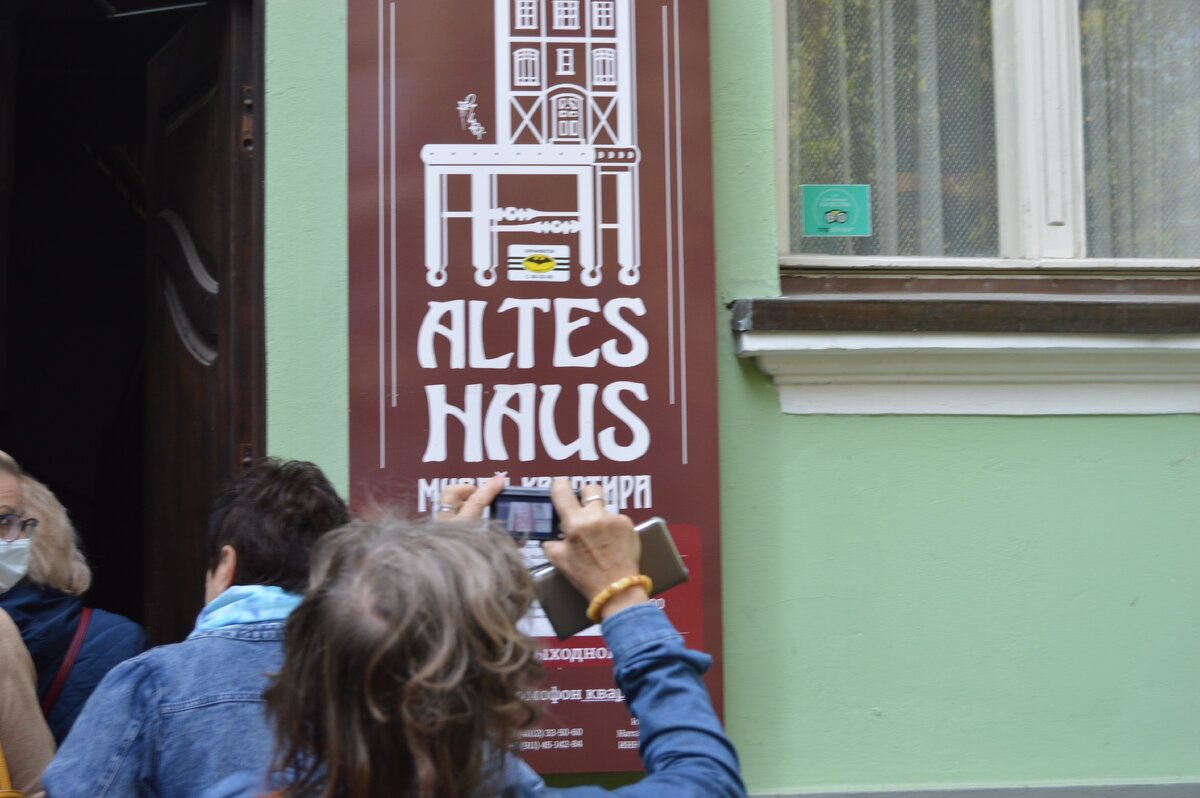 Музей-квартира "Альтес Хаус"