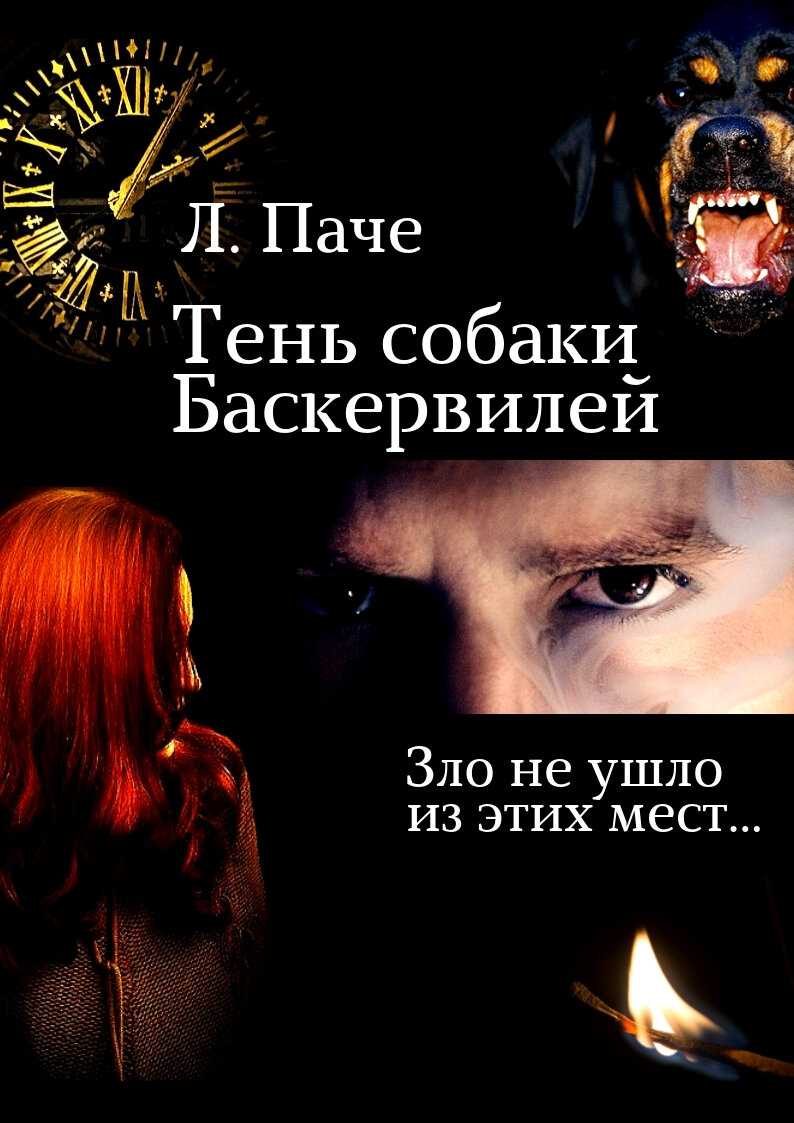 Начало ХХ века Англия. Только что вышла в свет книга доктора Ватсона «Собака Баскервилей». Молодой лондонский адвокат Томас Гейт приезжает в Гримпен на место действия детективной повести. Он селится в Меррипит-хаусе и знакомится с участниками трагических событий – Мортимером, Баскервилем, Бэрримором и др. У Гейта возникают сомнения в том, что виновником преступлений был именно Стэплтон. Цепь загадочных происшествий и смертей подтверждает его догадки. Холмс допустил ошибку. Зло не ушло из этих мест. Снова над гримпенскими болотами разносится зловещий собачий вой.  «Не могу не заметить странную вещь. Вы постоянно находите трупы, мистер Гейт. Именно вы. С вашим приездом на Гримпен будто падеж напал».