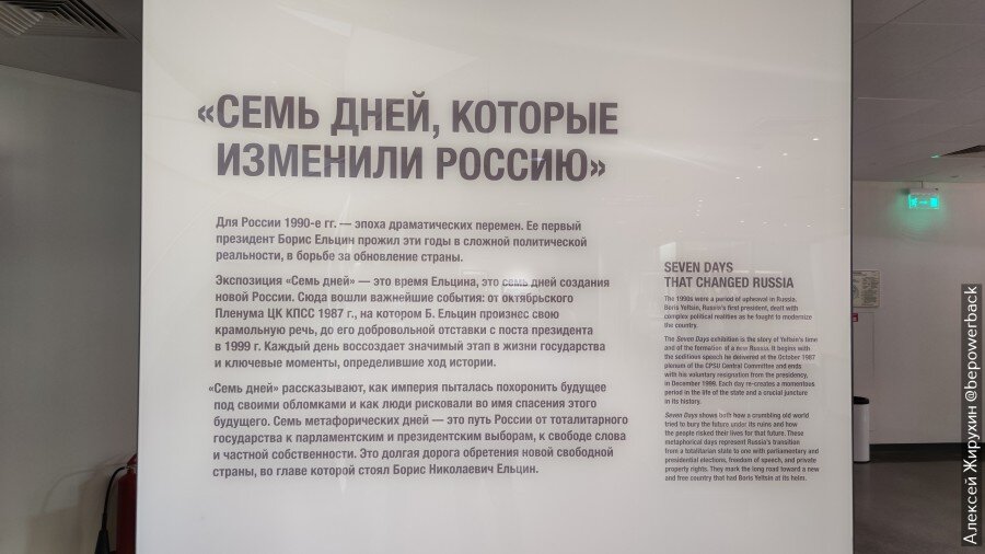Фальшивый музей о свободе и демократии. Побывал в Ельцин-Центре