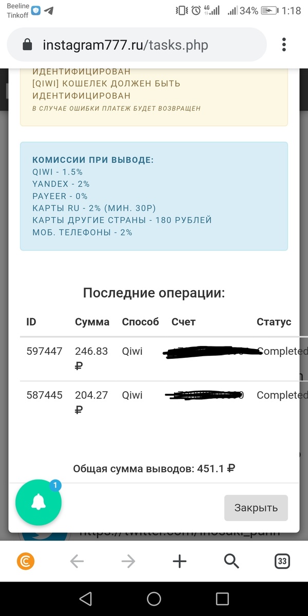 Отчёт о выплате Inst777