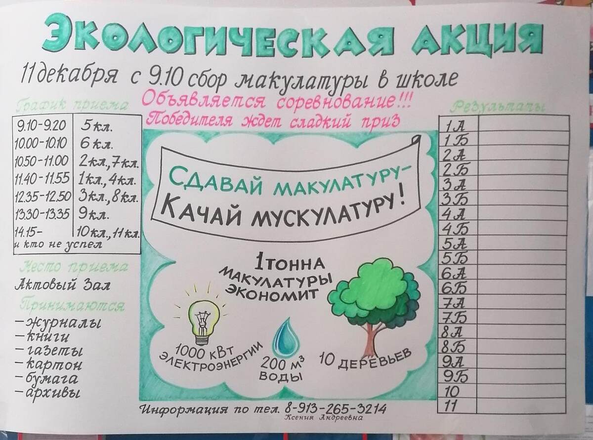 Спасём планету вместе
