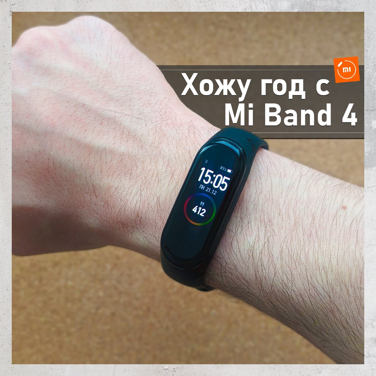 Хожу год с Mi Band 4 - рассказываю, почему не стоит менять его на Mi Band 5  | ТЕХНОwave | Дзен