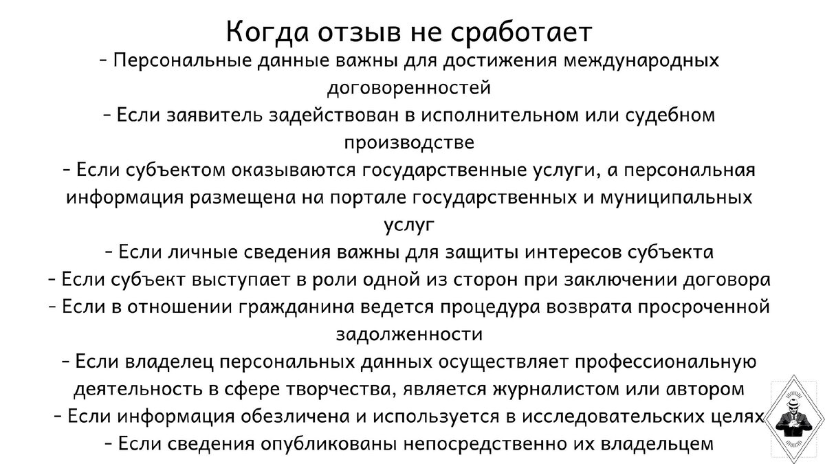 Как правильно отозвать