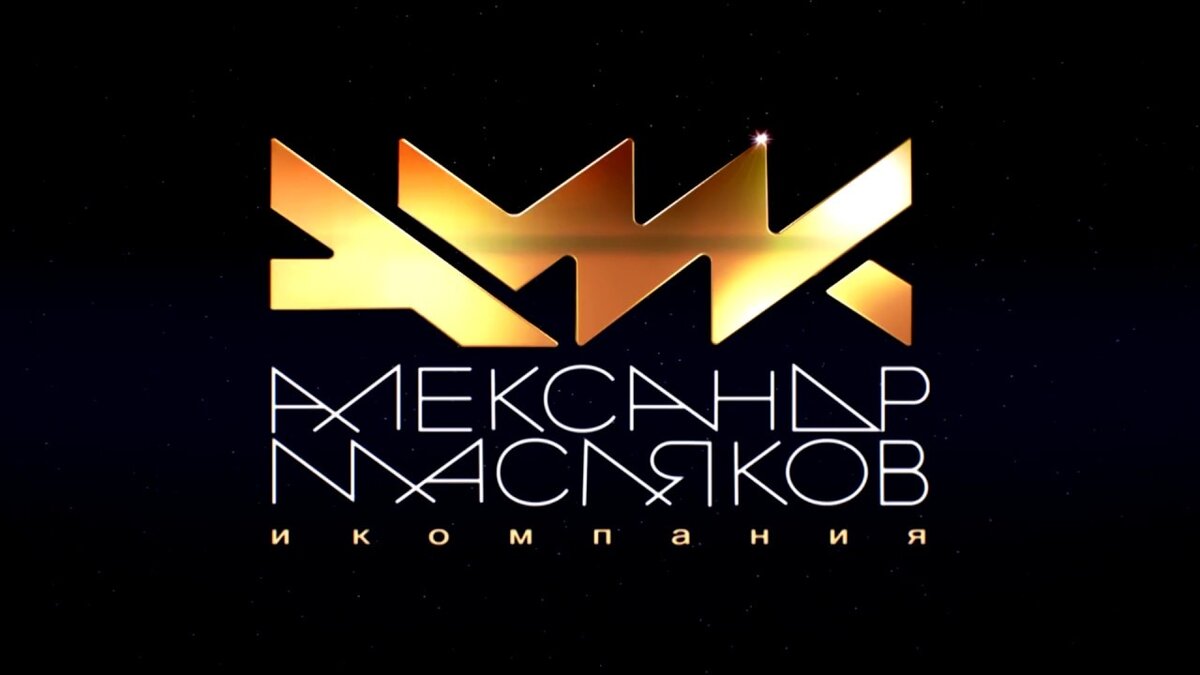 ТТО АМиК (Александр Масляков и компания).