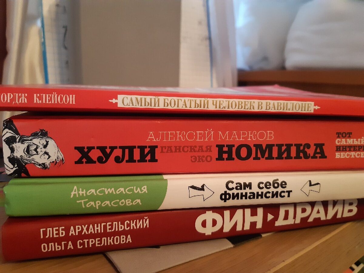Книги по финансовой грамотности, которые будут вам полезны