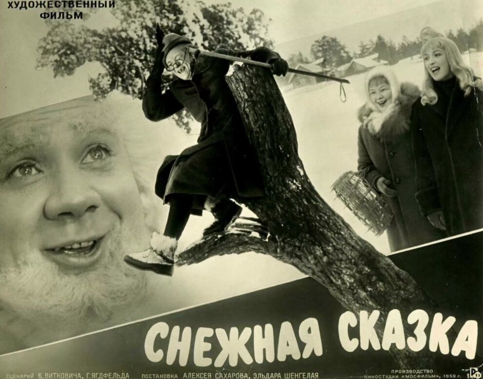 Старые советские сказки. Снежная сказка фильм 1959. Снежная сказка фильм 1959 кадры. Клара Лучко Снежная сказка. Снежная сказка фильм 1959 Постер.