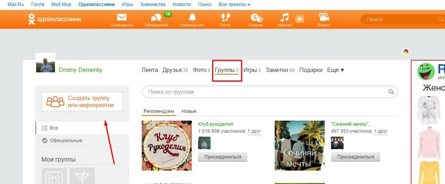 Где группа одноклассников. Одноклассники группа. Как создать группу в ок. Сообщества в ок. Добавить группа в одноклассника.