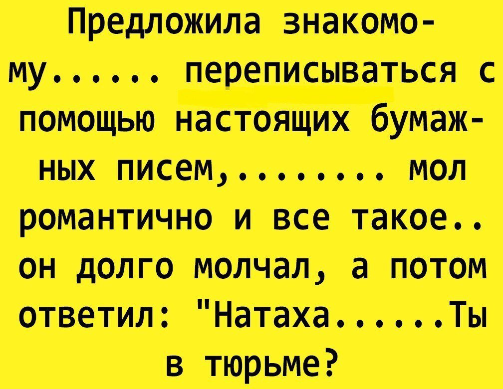 Письма с воли. Бывают? 