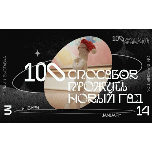 На официальном сайте музея есть ссылка на данную онлайн-выставку. Потратьте время на онлайн-культпоход. Не пожалеете!