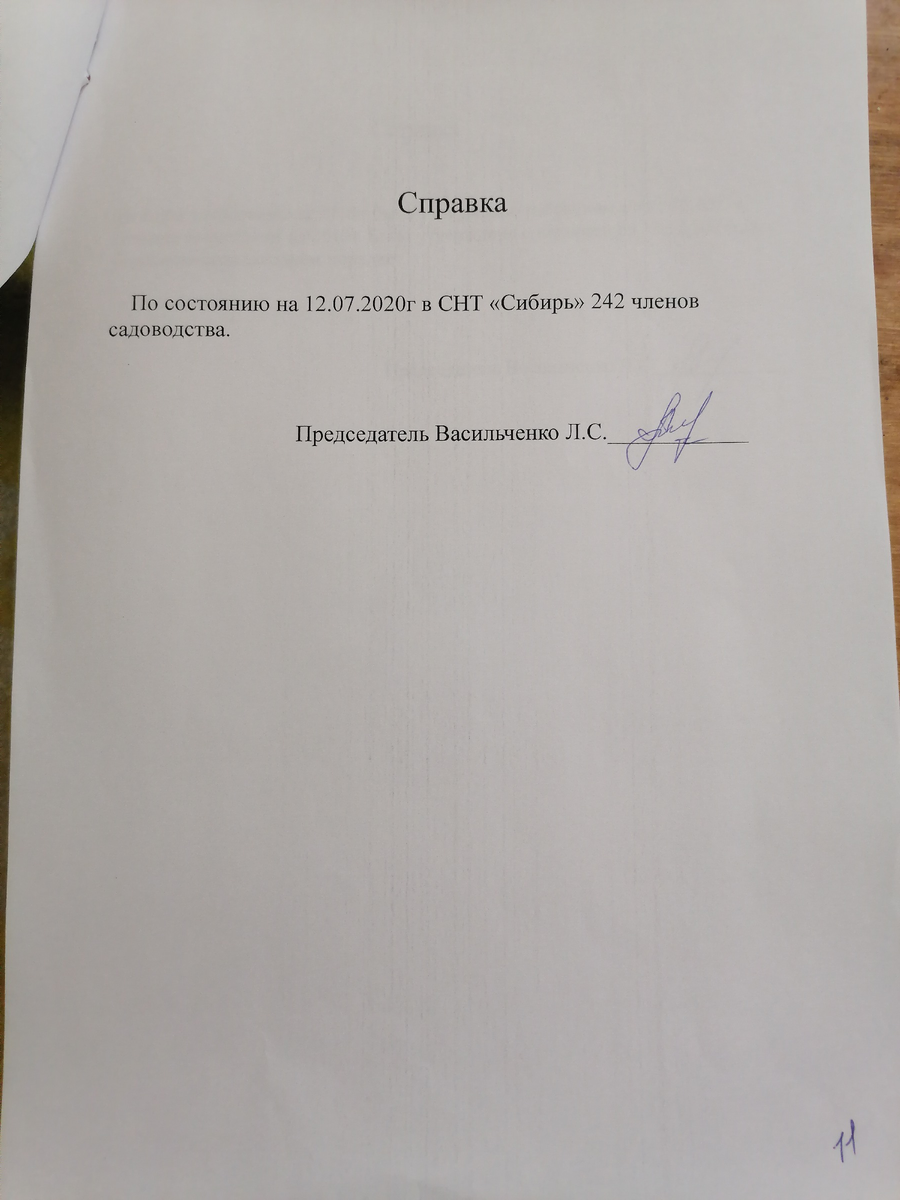 Ожидание и реальность. Получила документы от председателя СНТ. | СНТ -  честность или беспредел! | Дзен